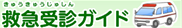 東京版救急受診ガイド