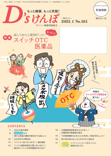 機関誌「D’sけんぽ」