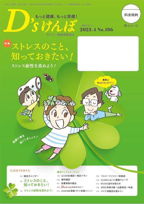 機関誌「D’sけんぽ」