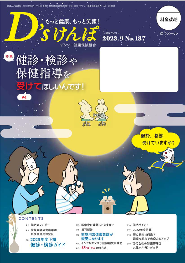 機関誌「D’sけんぽ」