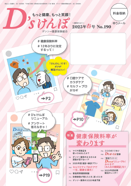 機関誌「D’sけんぽ」