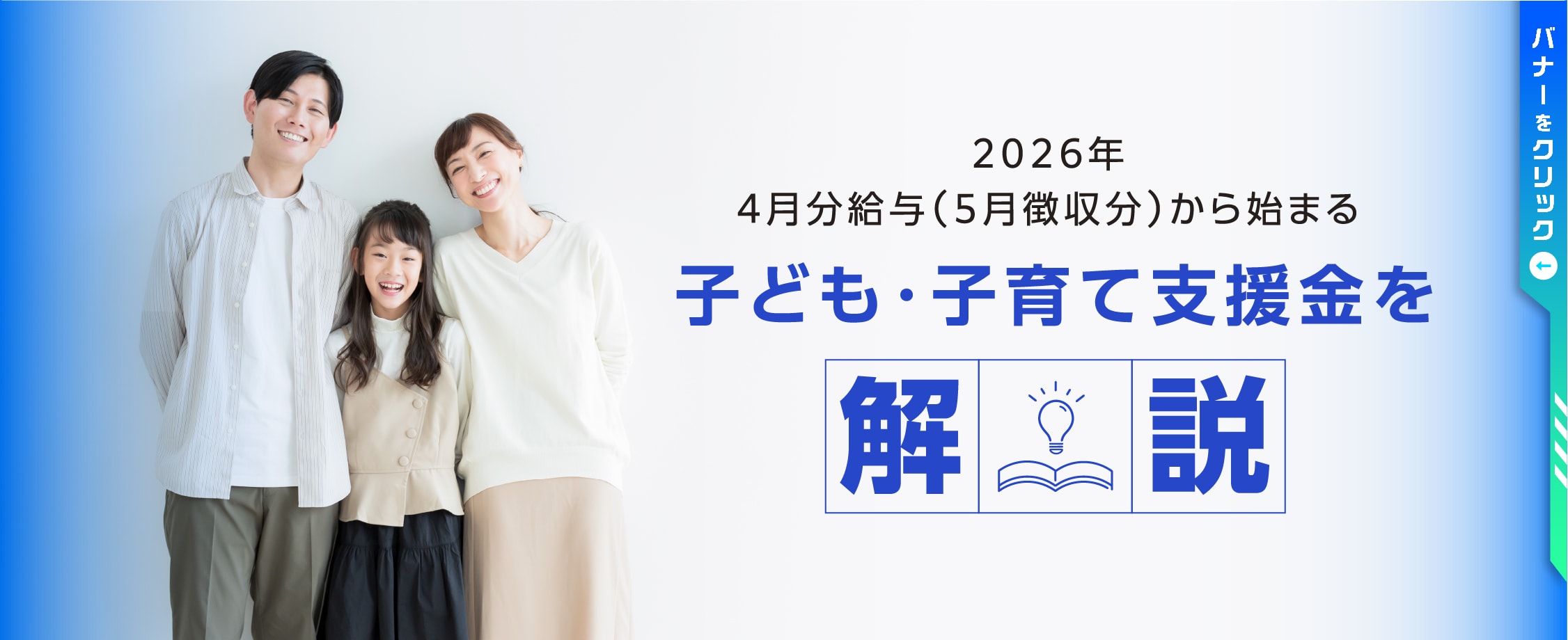 子ども・子育て支援金を解説！